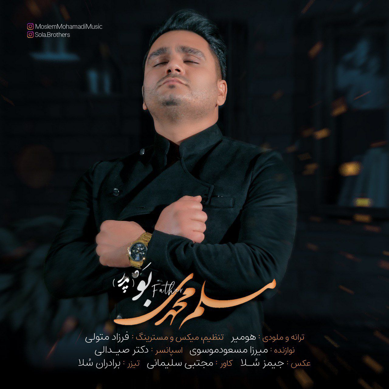 مسلم محمدی بَو